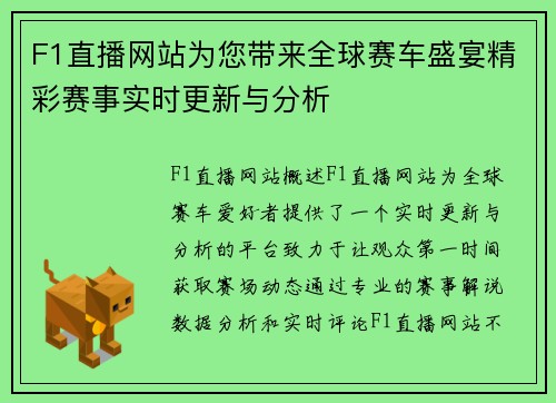 F1直播网站为您带来全球赛车盛宴精彩赛事实时更新与分析