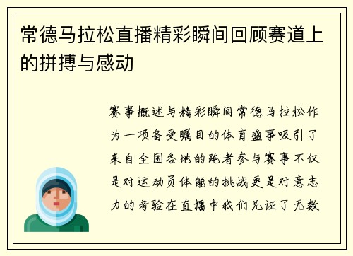 常德马拉松直播精彩瞬间回顾赛道上的拼搏与感动