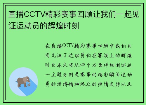 直播CCTV精彩赛事回顾让我们一起见证运动员的辉煌时刻