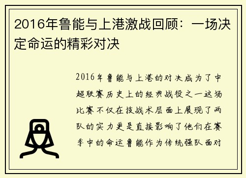2016年鲁能与上港激战回顾：一场决定命运的精彩对决