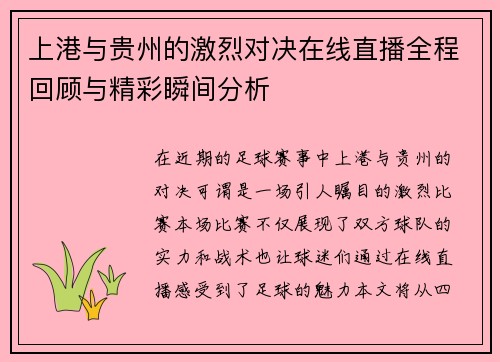 上港与贵州的激烈对决在线直播全程回顾与精彩瞬间分析