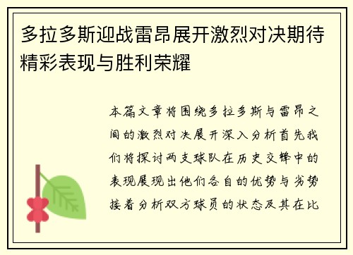 多拉多斯迎战雷昂展开激烈对决期待精彩表现与胜利荣耀